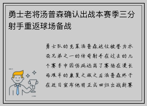 勇士老将汤普森确认出战本赛季三分射手重返球场备战