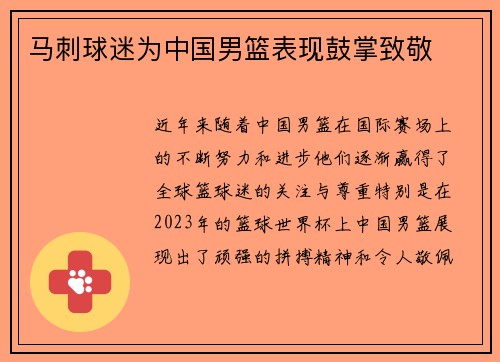 马刺球迷为中国男篮表现鼓掌致敬