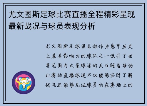 尤文图斯足球比赛直播全程精彩呈现最新战况与球员表现分析